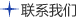 联系我们